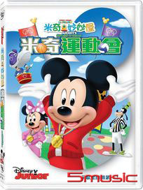 米奇妙妙屋: 米奇運動會