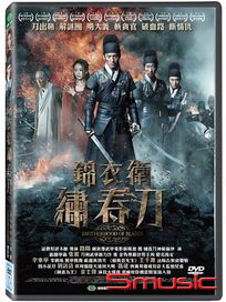 錦衣衛：繡春刀