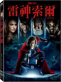 雷神索爾
