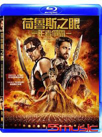 荷魯斯之眼：王者爭霸-(藍光)