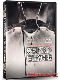 穿刺藝術：輕輕鉤引我