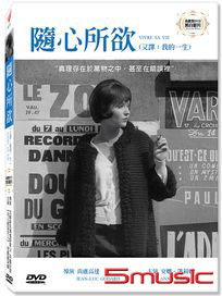 隨心所欲-(又名：我的一生/法國電影)		