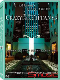 真愛Tiffany