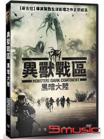 異獸戰區：黑暗大陸