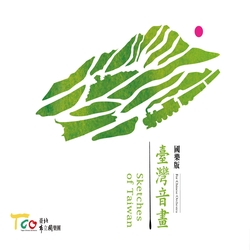 臺灣音畫國樂版-TCO臺北市立國樂團