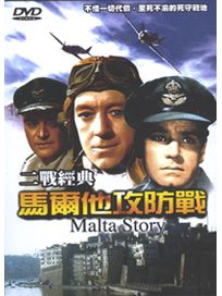 二戰經典-馬爾他攻防戰