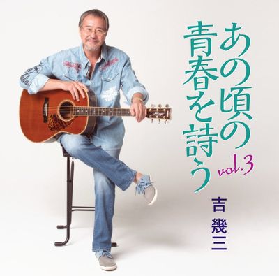 青春歌謠經典大全集 3