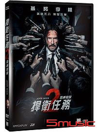 捍衛任務 2：殺神回歸