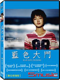 藍色大門(數位修復版)