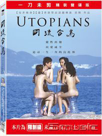 同流合烏-(精裝雙碟版)