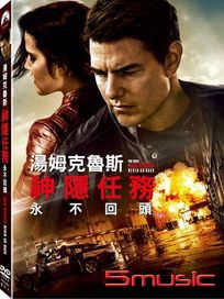 神隱任務：永不回頭