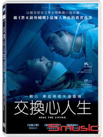 交換心人生 (法國電影)