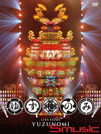 邁入20周年紀念自彈自唱公演LIVE FILMS 柚彈柚唱(2DVD精裝台壓盤)