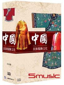 中國民族服飾文化