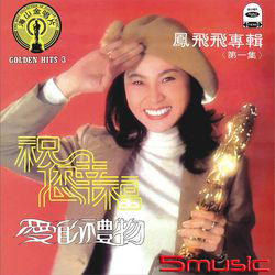 海山金唱片-第一集