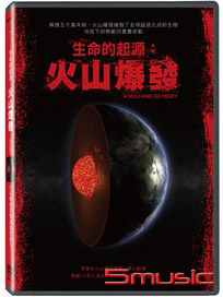生命的起源：火山爆發