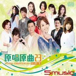 原唱原曲23-女人的一生