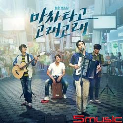 Blue Busking-電視原聲帶(韓國進口版)