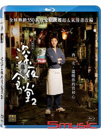 深夜食堂 電影版2-(藍光)