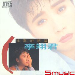 沉默的祝福(復刻版)