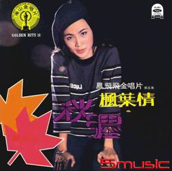 海山金唱片-第五集