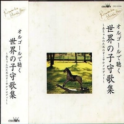 世界著名搖籃曲-最神奇最優美的音樂盒五