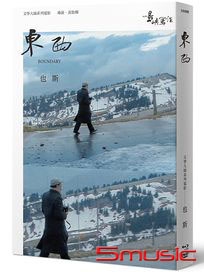 他們在島嶼寫作 2-文學大師系列電影：東西(藍光+DVD+作家小傳)