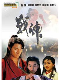 戰神(經典重現電影124)