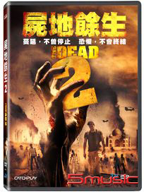 屍地餘生 2 (英國電影)