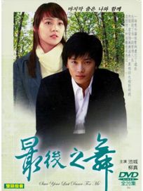 最後之舞-(全20集)