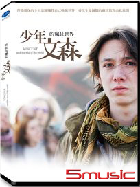 少年文森的瘋狂世界 (法國電影)