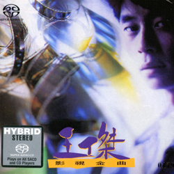 影視金曲 SACD