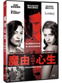 魔由心生