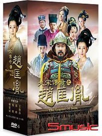 大宋傳奇之趙匡胤 (全48集)