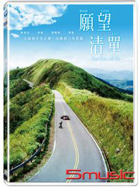 願望清單 (迷你劇集)