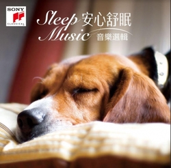 安心舒眠音樂選輯