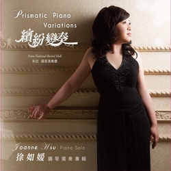 繽紛變奏~鋼琴獨奏專輯