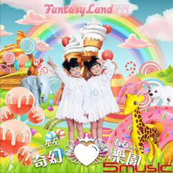 奇幻心樂園-限量預購旗艦版(EPCD+DVD+奇幻束口袋包)