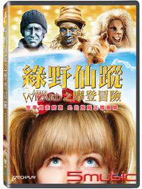 綠野仙蹤之摩登冒險