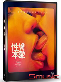 性本愛