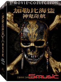 加勒比海盜 神鬼奇航-(1~5 合集)