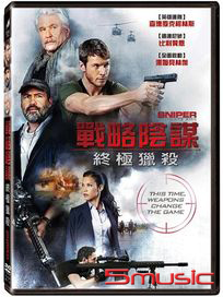 戰略陰謀：終極獵殺