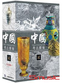 中國考古探秘  二