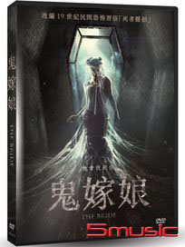 鬼嫁娘 (俄羅斯電影)