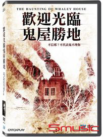 歡迎光臨鬼屋勝地