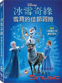 冰雪奇緣－雪寶的佳節冒險