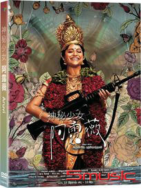 神秘少女阿露薇 (印度電影)