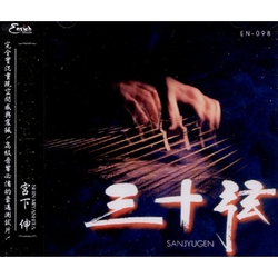 發燒至尊三十弦