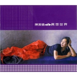 異想世界(超值雙CD)