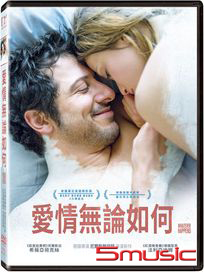 愛情無論如何 (德國電影)